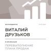 Перевыполнение плана 150